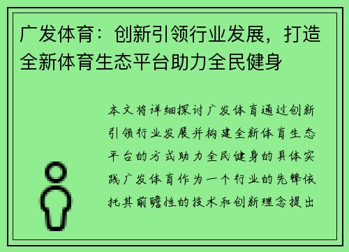 广发体育：创新引领行业发展，打造全新体育生态平台助力全民健身