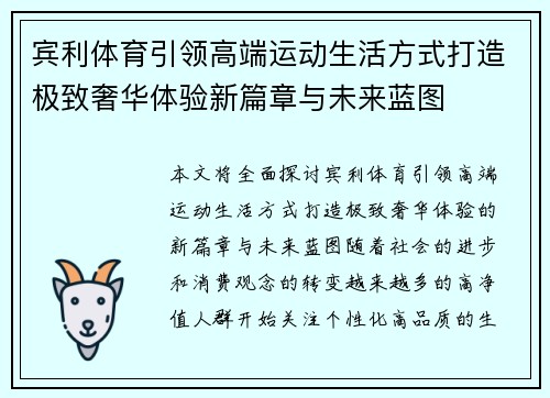 宾利体育引领高端运动生活方式打造极致奢华体验新篇章与未来蓝图