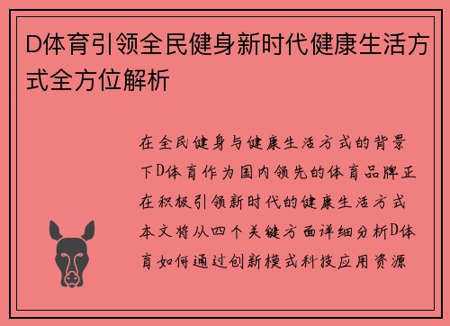 D体育引领全民健身新时代健康生活方式全方位解析