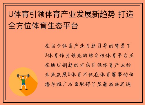 U体育引领体育产业发展新趋势 打造全方位体育生态平台