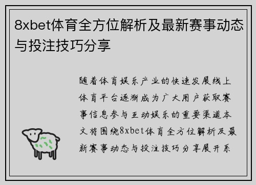 8xbet体育全方位解析及最新赛事动态与投注技巧分享 8xbet体育全方位解析及最新赛事动态与投注技巧分享