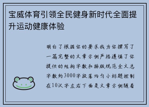 宝威体育引领全民健身新时代全面提升运动健康体验