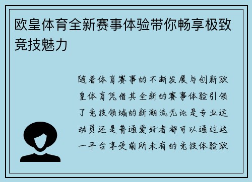 欧皇体育全新赛事体验带你畅享极致竞技魅力 欧皇体育全新赛事体验带你畅享极致竞技魅力