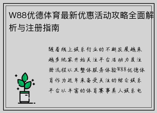 W88优德体育最新优惠活动攻略全面解析与注册指南 W88优德体育最新优惠活动攻略全面解析与注册指南