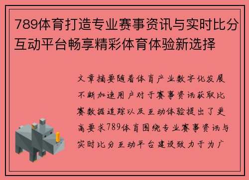 789体育打造专业赛事资讯与实时比分互动平台畅享精彩体育体验新选择
