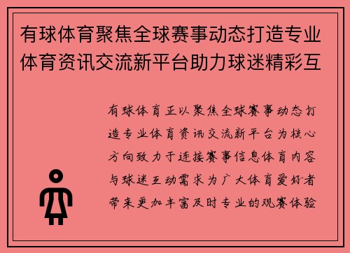 有球体育聚焦全球赛事动态打造专业体育资讯交流新平台助力球迷精彩互动