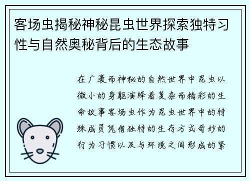 客场虫揭秘神秘昆虫世界探索独特习性与自然奥秘背后的生态故事